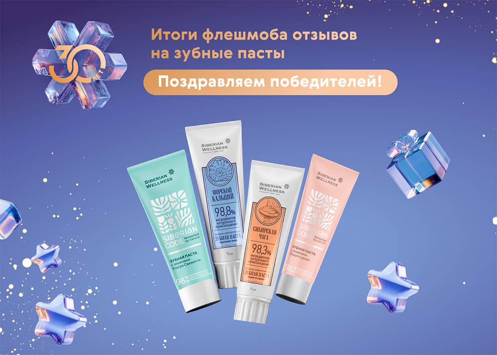 Истории ваших улыбок: итоги флешмоба отзывов на зубные пасты